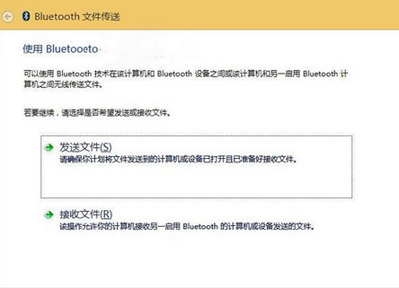 win10系统蓝牙传输文件设置方法