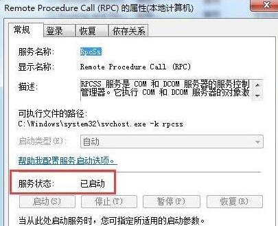 系统提示RPC服务器不可用如何解决