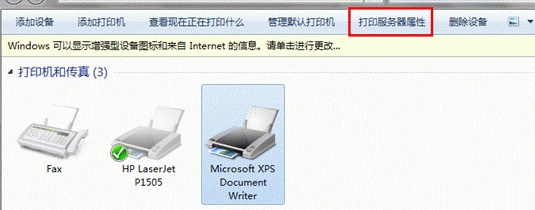 win7系统卸载打印机驱动的办法