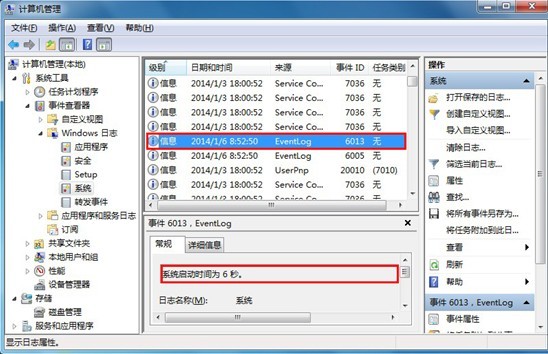 win7系统开机时间查看方法