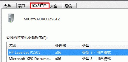 win7系统卸载打印机驱动的办法