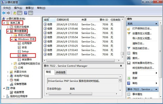win7系统开机时间查看方法
