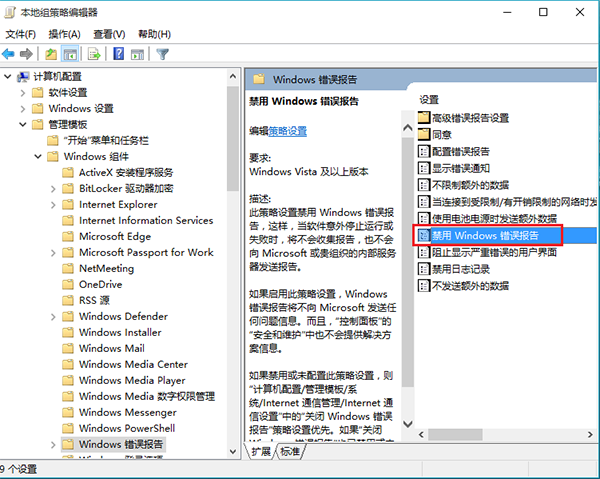 win10禁用windows错误报告的方法