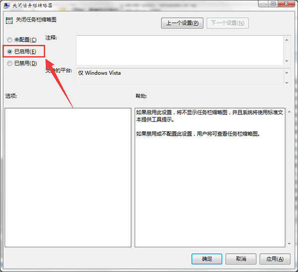 win7关闭任务栏缩略图的方法