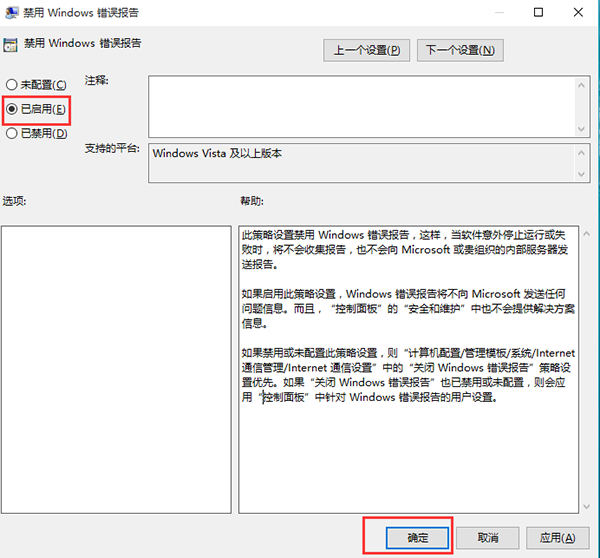 win10禁用windows错误报告的方法