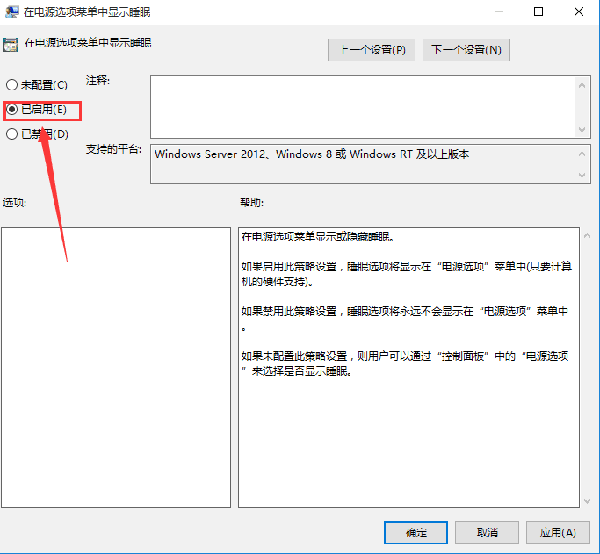 在关机键中添加睡眠选项的方法