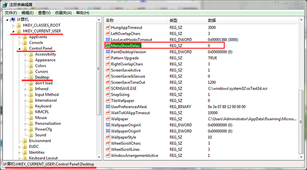 win7系统菜单显示速度提高方法
