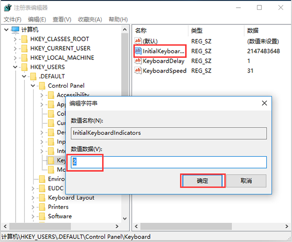 电脑开机默认开启小键盘锁的设置方法