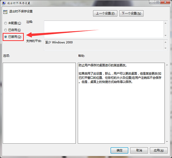 笔记本桌面设置无法保存解决办法