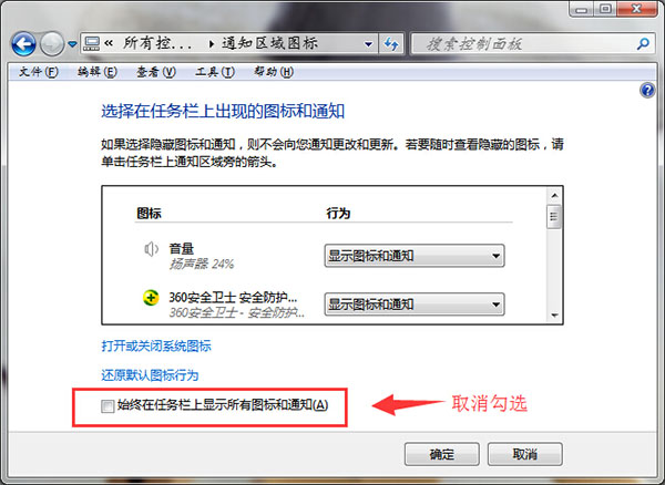 怎么隐藏通知区域图标，电脑快速隐藏通知区域图标方法