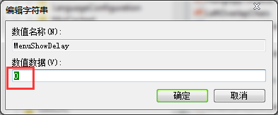 win7系统菜单显示速度提高方法