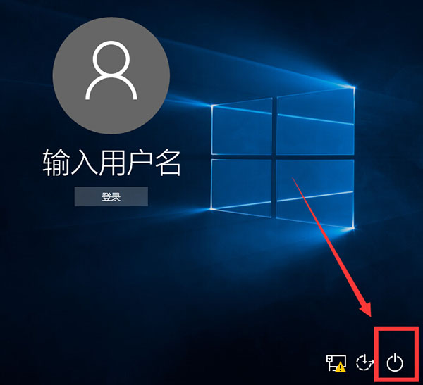 win10系统登录界面没有关机按钮如何解决