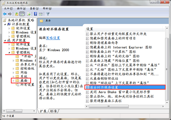 笔记本桌面设置无法保存解决办法