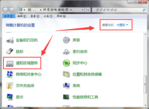 怎么隐藏通知区域图标，电脑快速隐藏通知区域图标方法