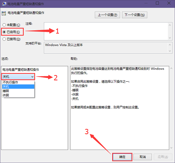 win10系统电池电量严重短缺警报开启方法