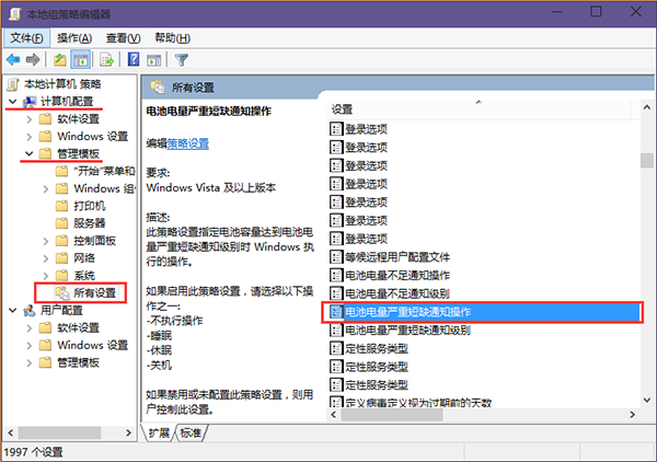 win10系统电池电量严重短缺警报开启方法
