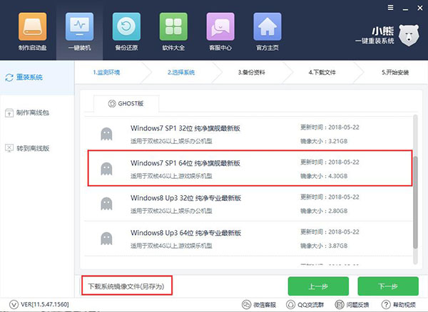 怎样在线重做电脑系统，小熊一键重装原版win7系统