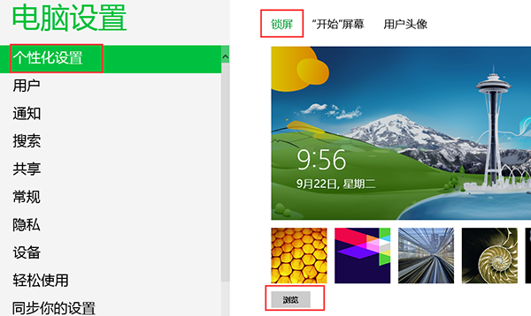 怎么更改win8锁屏壁纸，win8系统更改锁屏壁纸方法