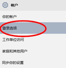 win10创建pin码登录加强电脑安全的办法