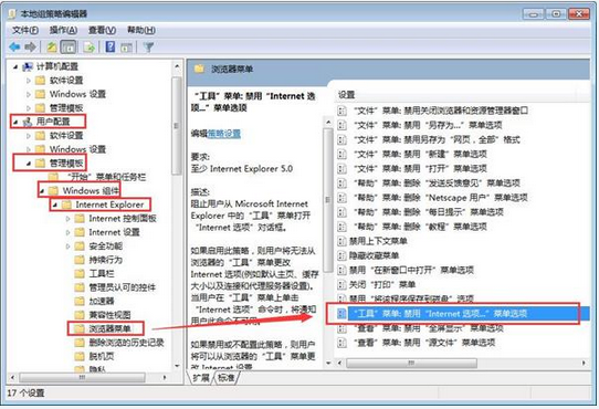 2笔记本无法打开Internet选项解决方法