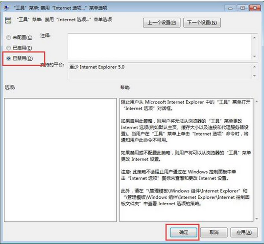 笔记本无法打开Internet选项解决方法