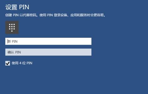 win10创建pin码登录加强电脑安全的办法