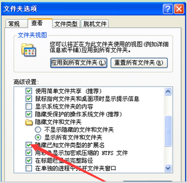 XP系统隐藏文件扩展名的办法