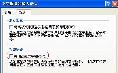 XP系统无法显示语言栏解决方法