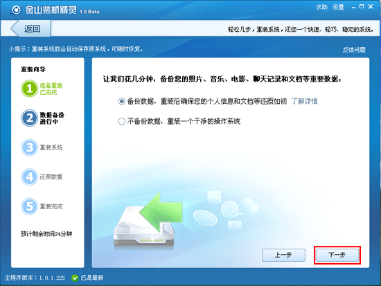 电脑如何装系统？金山卫士重装系统方法