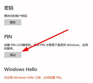 win10创建pin码登录加强电脑安全的办法