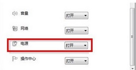笔记本任务栏电源图标不见了怎么解决