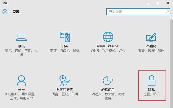 1.关闭win10定位功能的方法