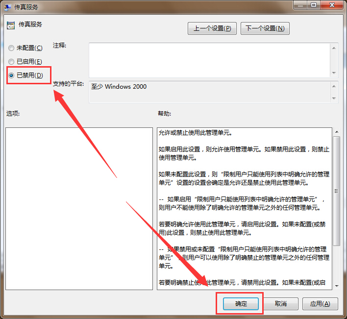 电脑中传真服务快速关闭方法