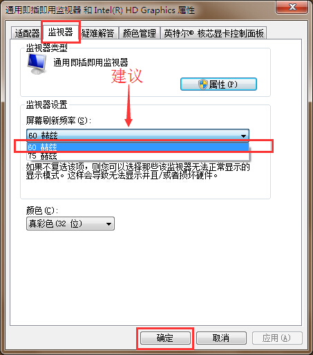 屏幕刷新频率查看修改方法