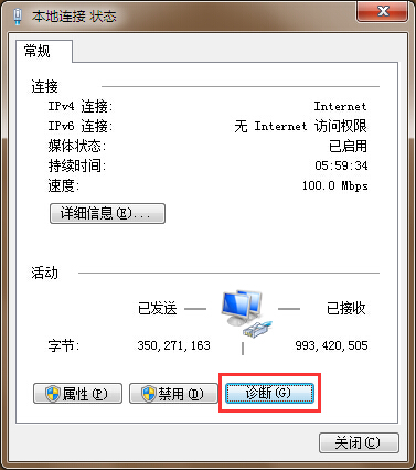 电脑网络提示无Internet访问权限解决方法