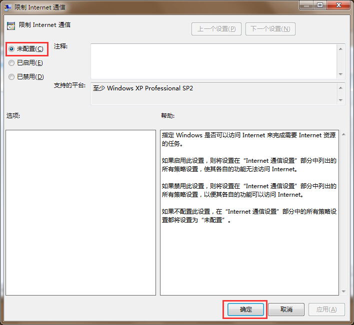 电脑网络提示无Internet访问权限解决方法