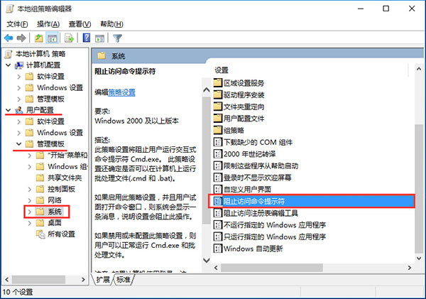win10阻止访问命令提示符的方法