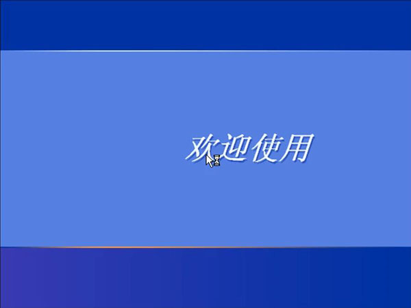 电脑一键重装xp系统，电脑在线安装xp系统教程