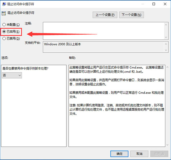 win10阻止访问命令提示符的方法