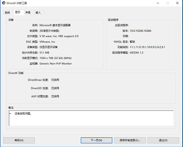 win10如何查看显卡配置