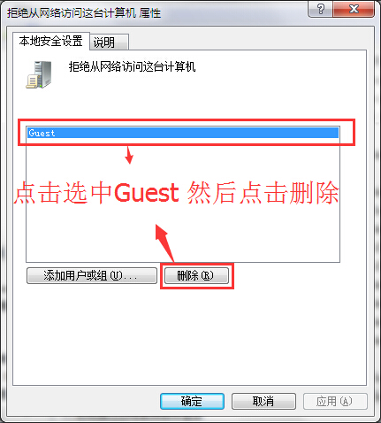 win7系统下如何设置来宾Guest网络访问权限