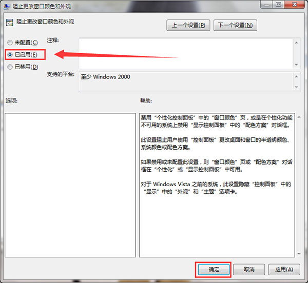 win7系统禁止更改窗口颜色的方法