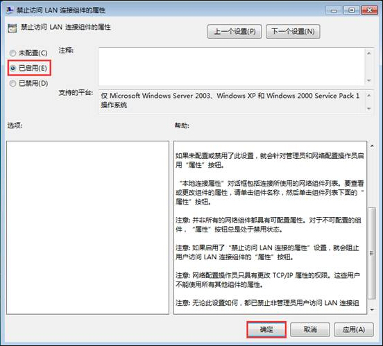 win7系统固定IP不被修改的设置方法