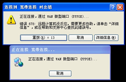 宽带连接出现678错误，小熊教你如何解决宽带连接678错误