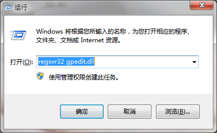 win7无法打开组策略怎么办