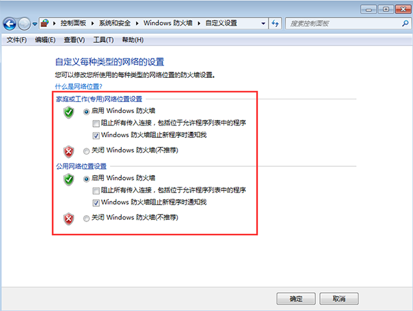 win7系统防火墙在哪里设置