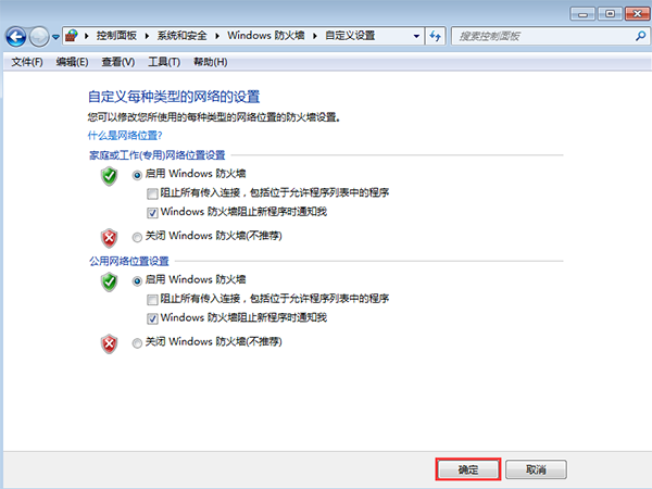 win7系统防火墙在哪里设置