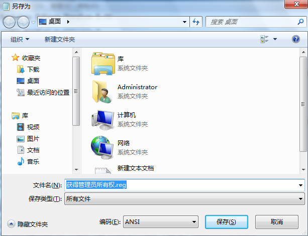 win7获得管理员所有权的方法