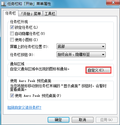 笔记本如何清理任务栏图标