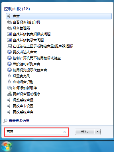 win7声音忽大忽小怎么办
